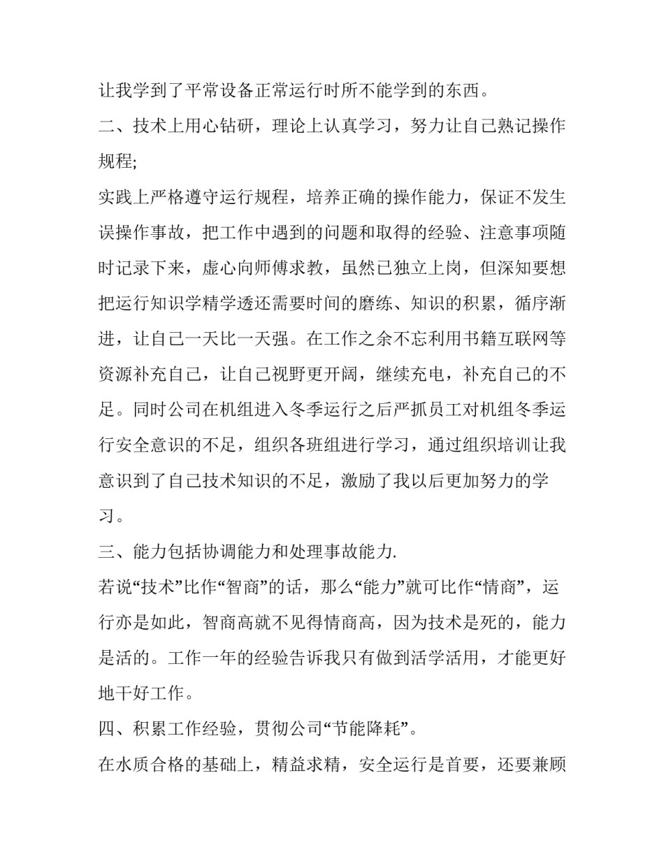 电厂心得体会报告 火电厂心得体会(3篇)_第2页