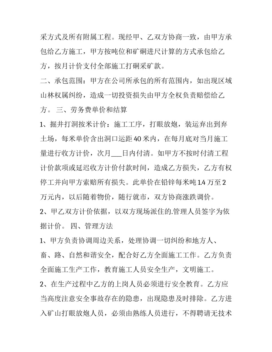 矿山事故心得体会和感想 矿山安全事故心得体会(5篇)_第2页