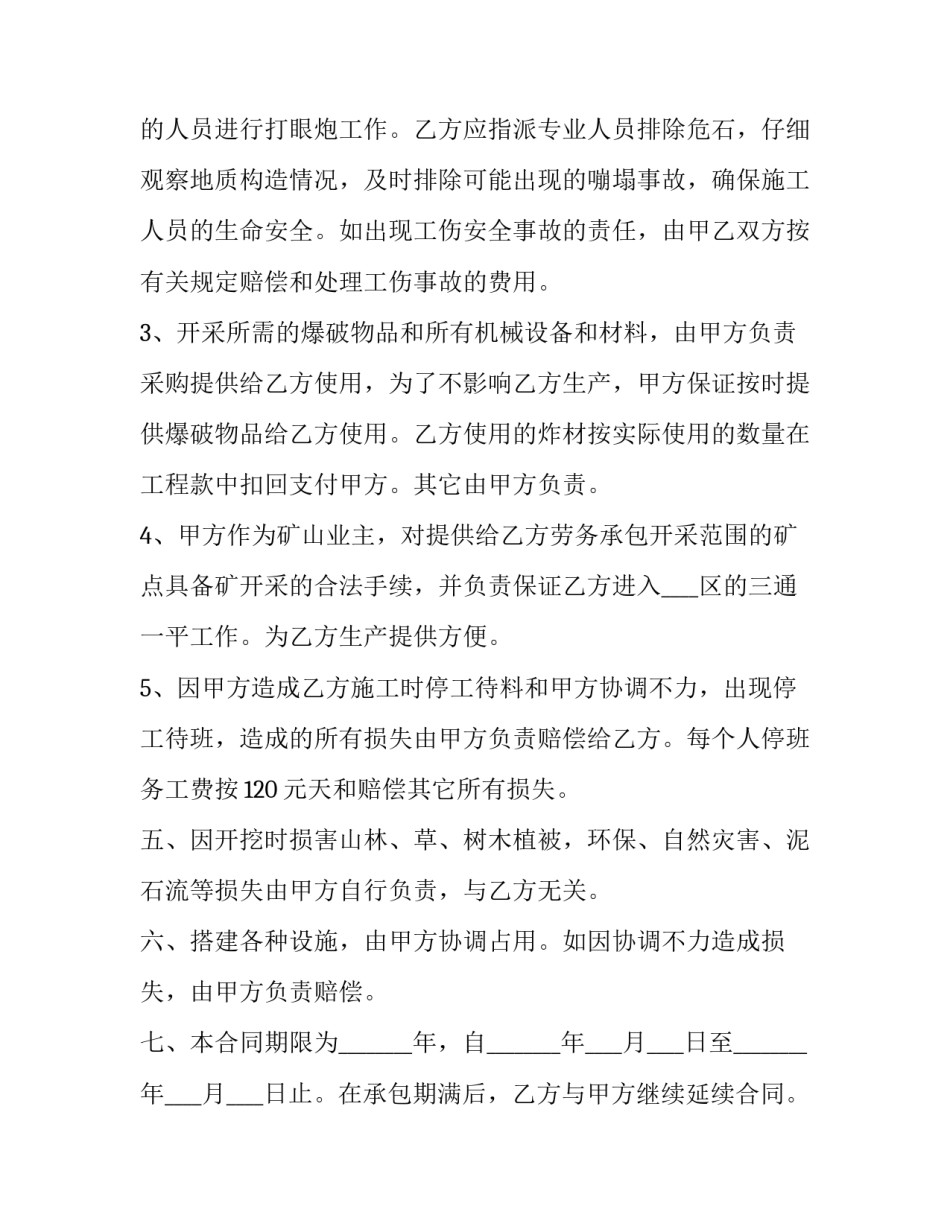 矿山事故心得体会和感想 矿山安全事故心得体会(5篇)_第3页