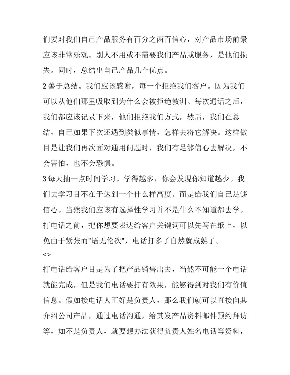 电话培训心得体会简短 电话咨询培训心得(六篇)_第2页