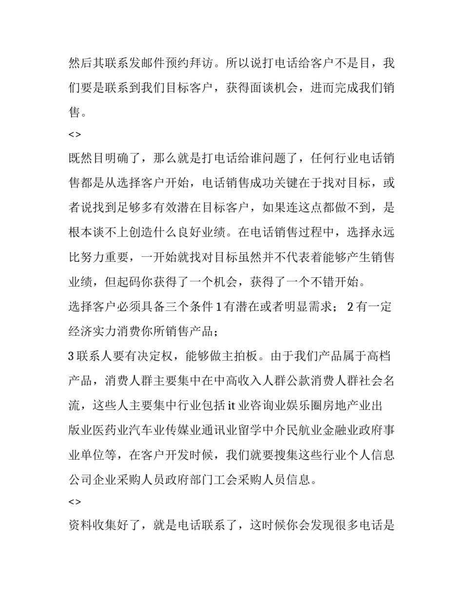电话培训心得体会简短 电话咨询培训心得(六篇)_第3页