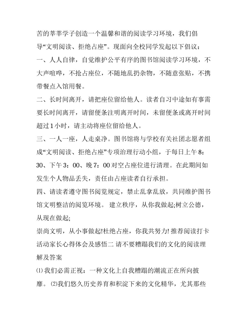 阅读打卡活动家长心得体会及感悟 亲子阅读打卡的感受和收获(九篇)_第2页
