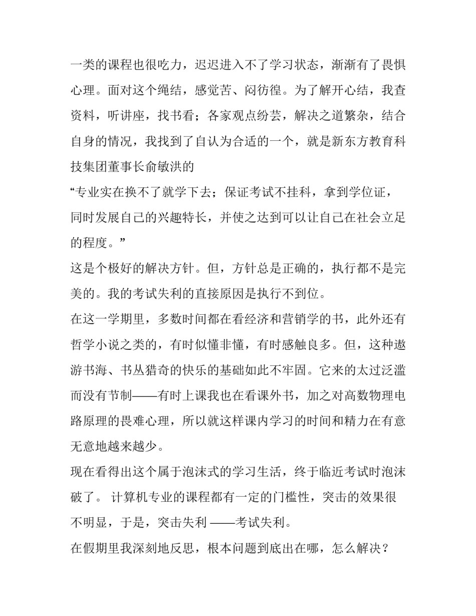 挂科申诉成功案例心得体会 挂科申诉成功案例心得体会怎么写(三篇)_第2页