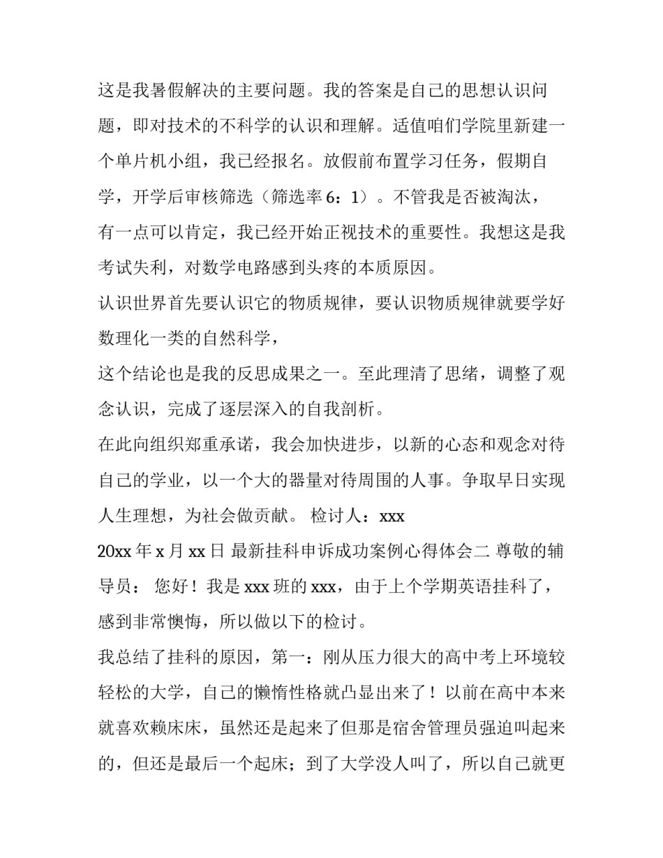 挂科申诉成功案例心得体会 挂科申诉成功案例心得体会怎么写(三篇)_第3页