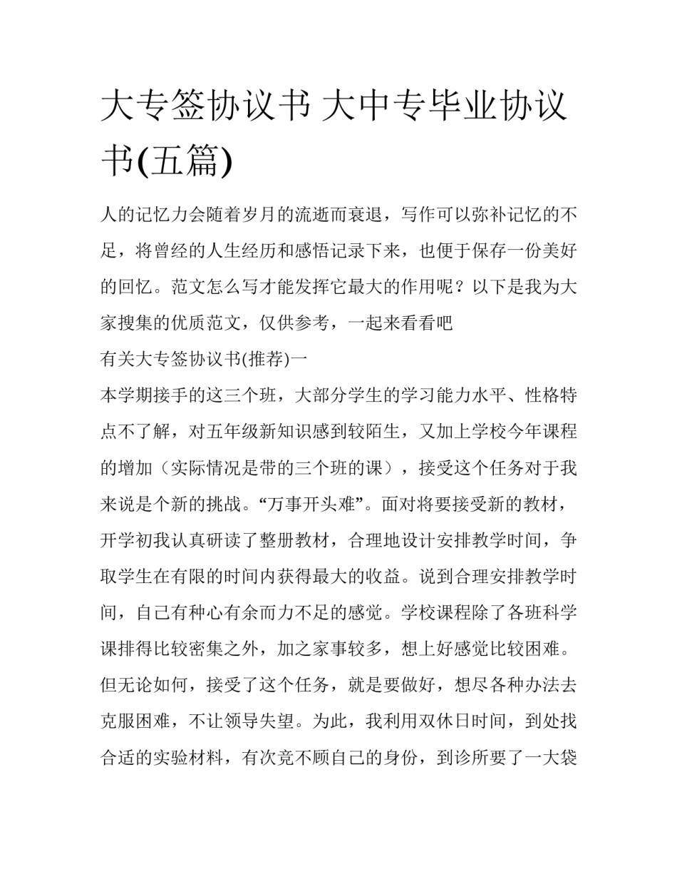 大专签协议书 大中专毕业协议书(五篇)_第1页