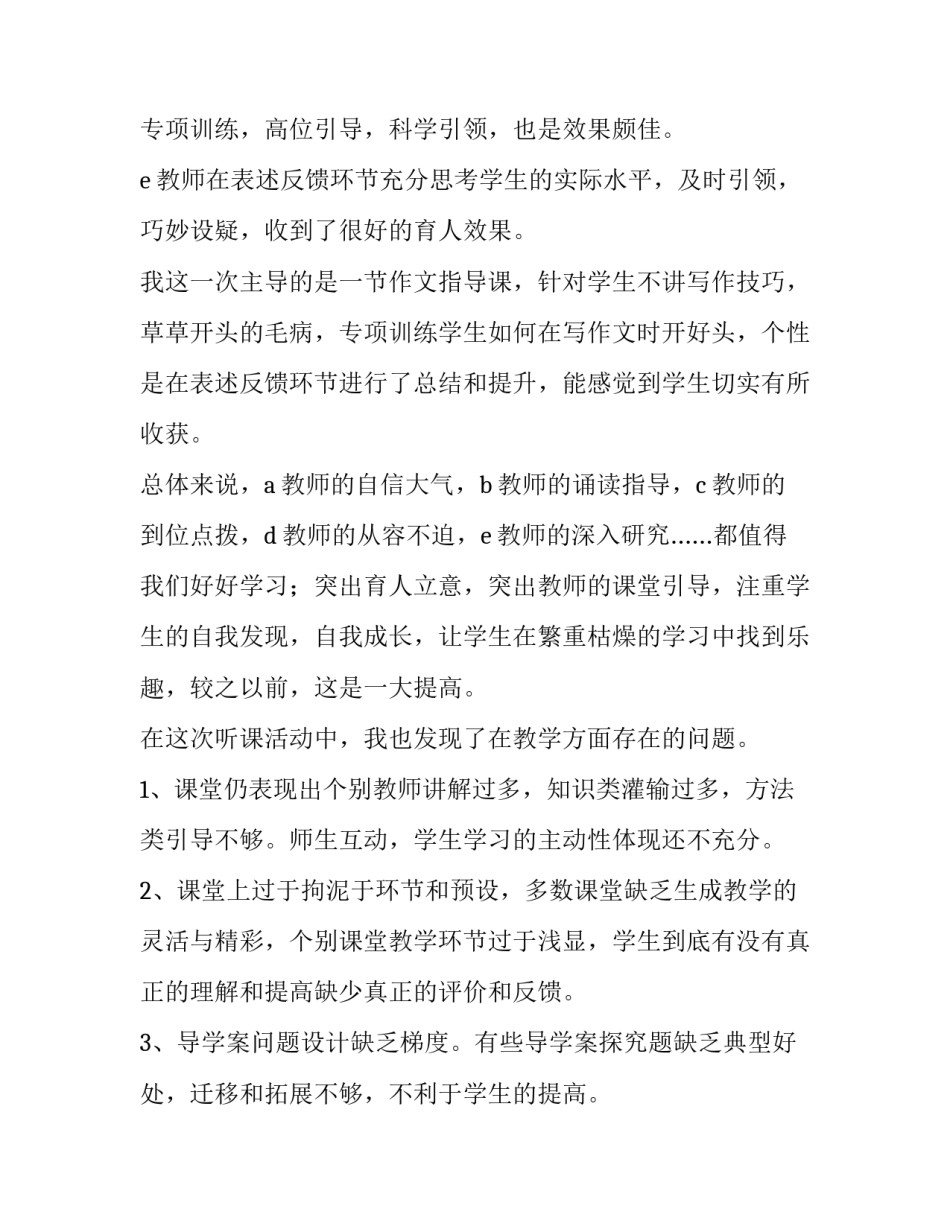 听课刷子李心得体会怎么写 刷子李听评课记录(四篇)_第2页