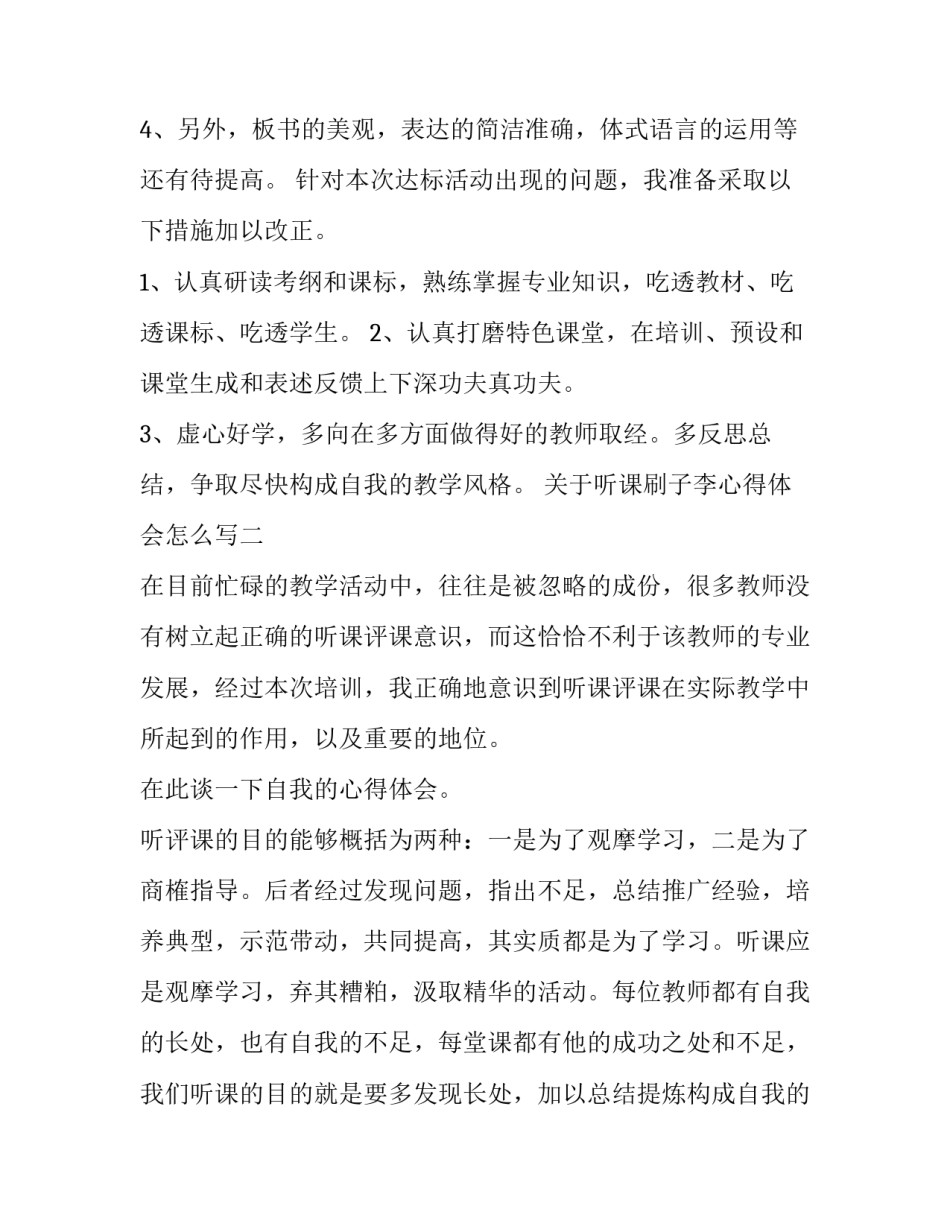 听课刷子李心得体会怎么写 刷子李听评课记录(四篇)_第3页