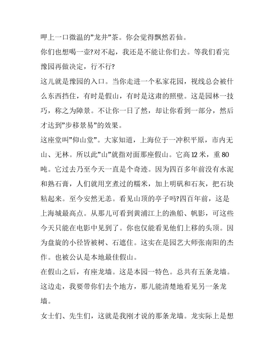 上海日结心得体会精选 上海日结上海(三篇)_第3页