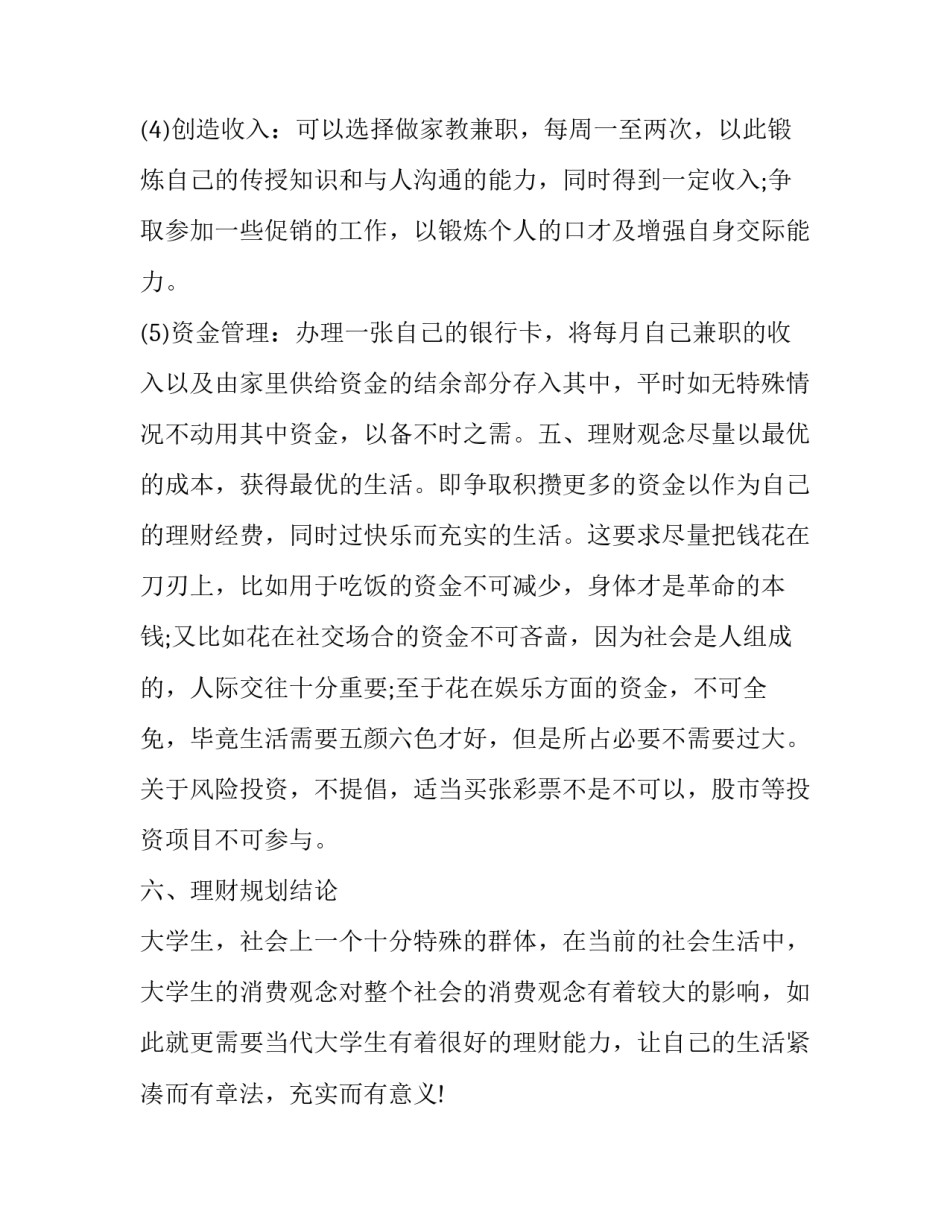 购买理财产品申请书汇总 理财产品申请表申请人(四篇)_第3页