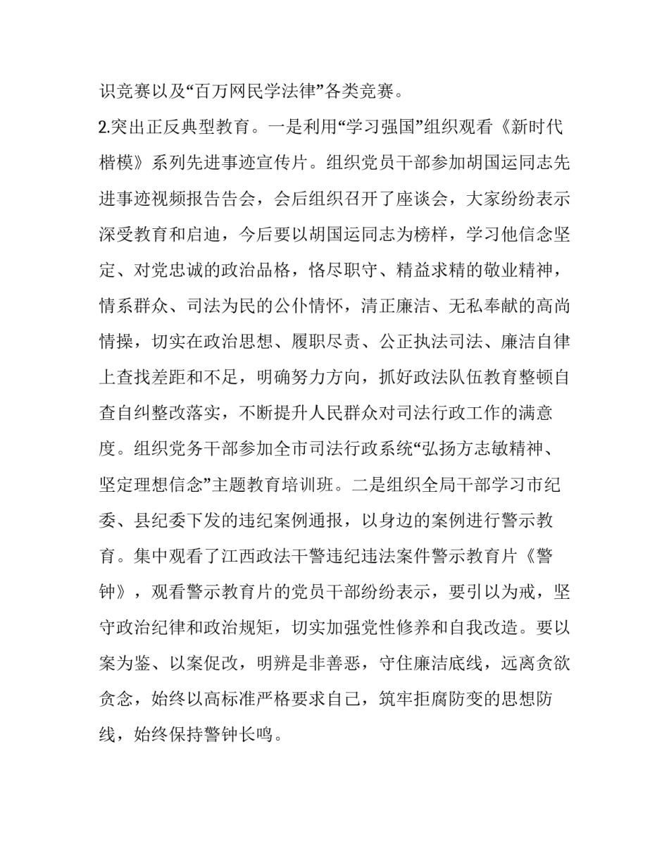 政法教育培训心得体会范文 政法队伍教育培训心得体会(9篇)_第2页