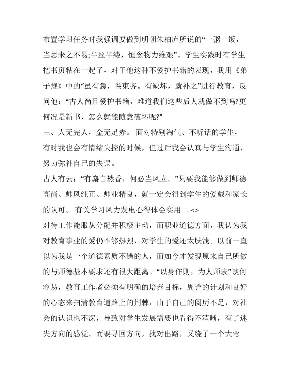 学习风力发电心得体会实用 认识风力发电机的感受(三篇)_第2页