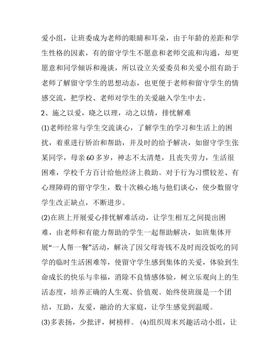 关爱自己从心开始心得体会范文 关注自我从心开始心得体会(四篇)_第2页