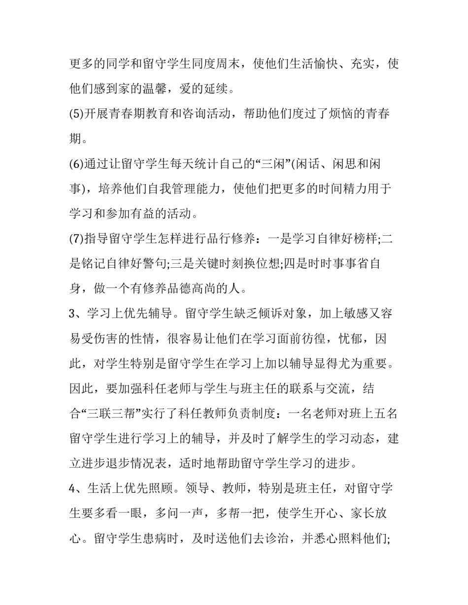 关爱自己从心开始心得体会范文 关注自我从心开始心得体会(四篇)_第3页