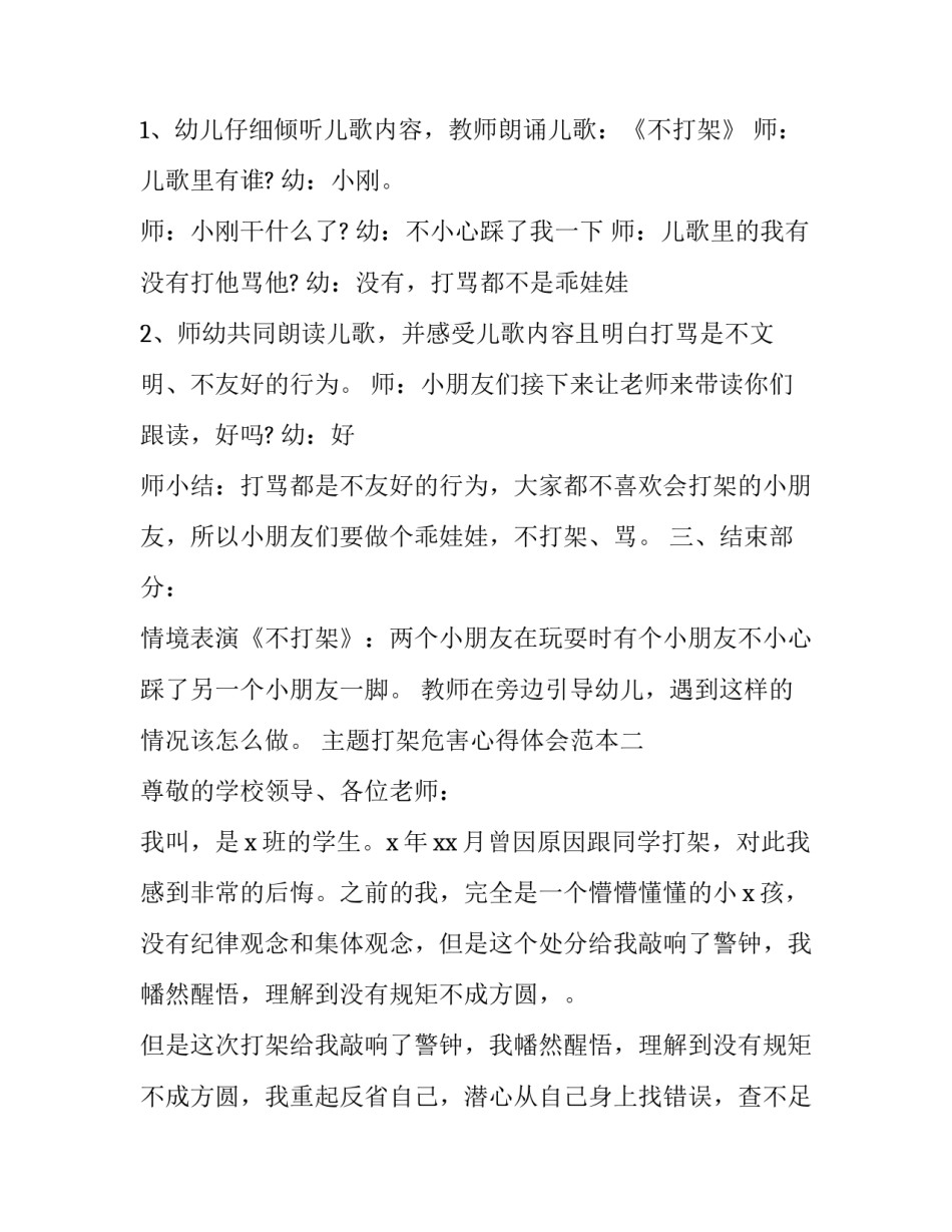 打架危害心得体会范本 打架斗殴危害心得(二篇)_第2页