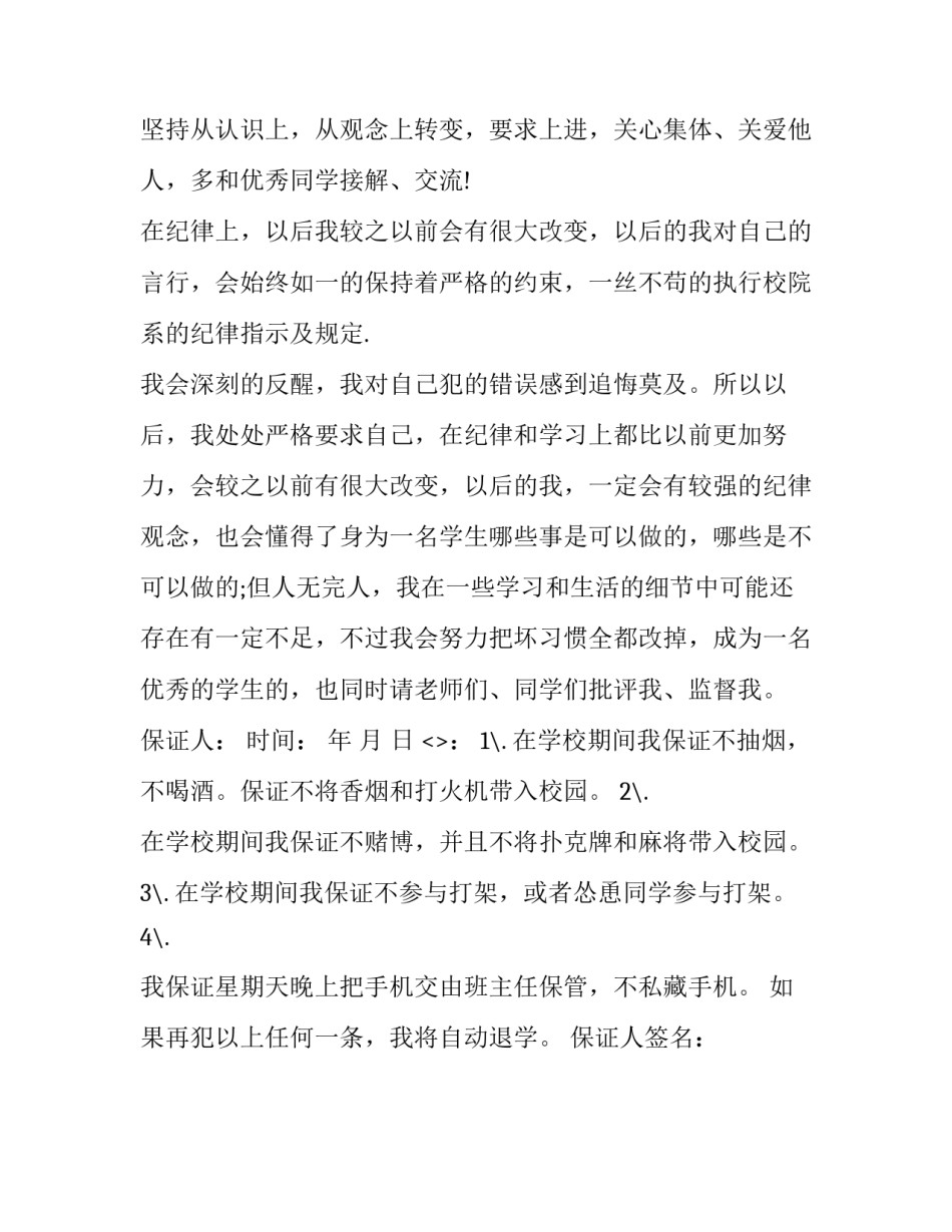 打架危害心得体会范本 打架斗殴危害心得(二篇)_第3页