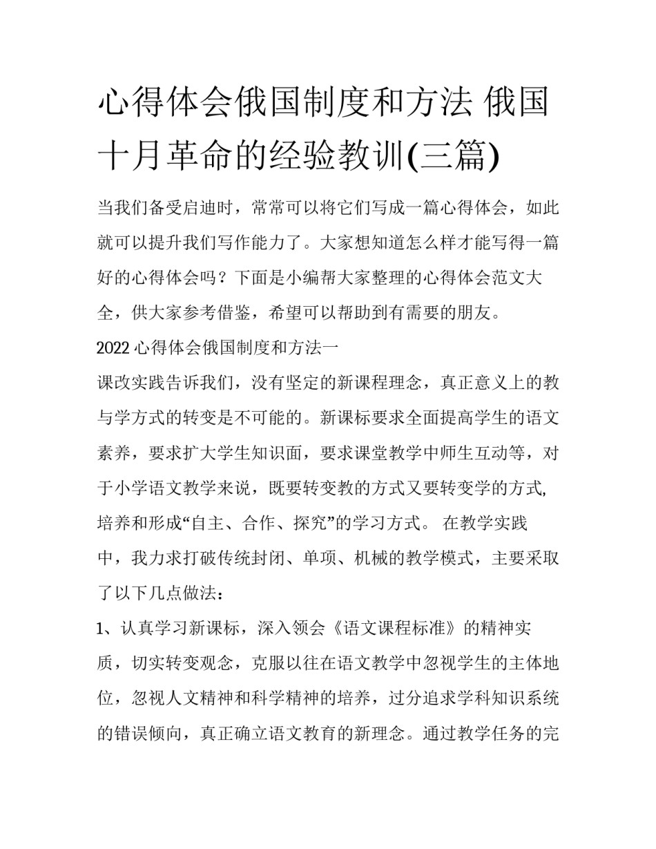 心得体会俄国制度和方法 俄国十月革命的经验教训(三篇)_第1页
