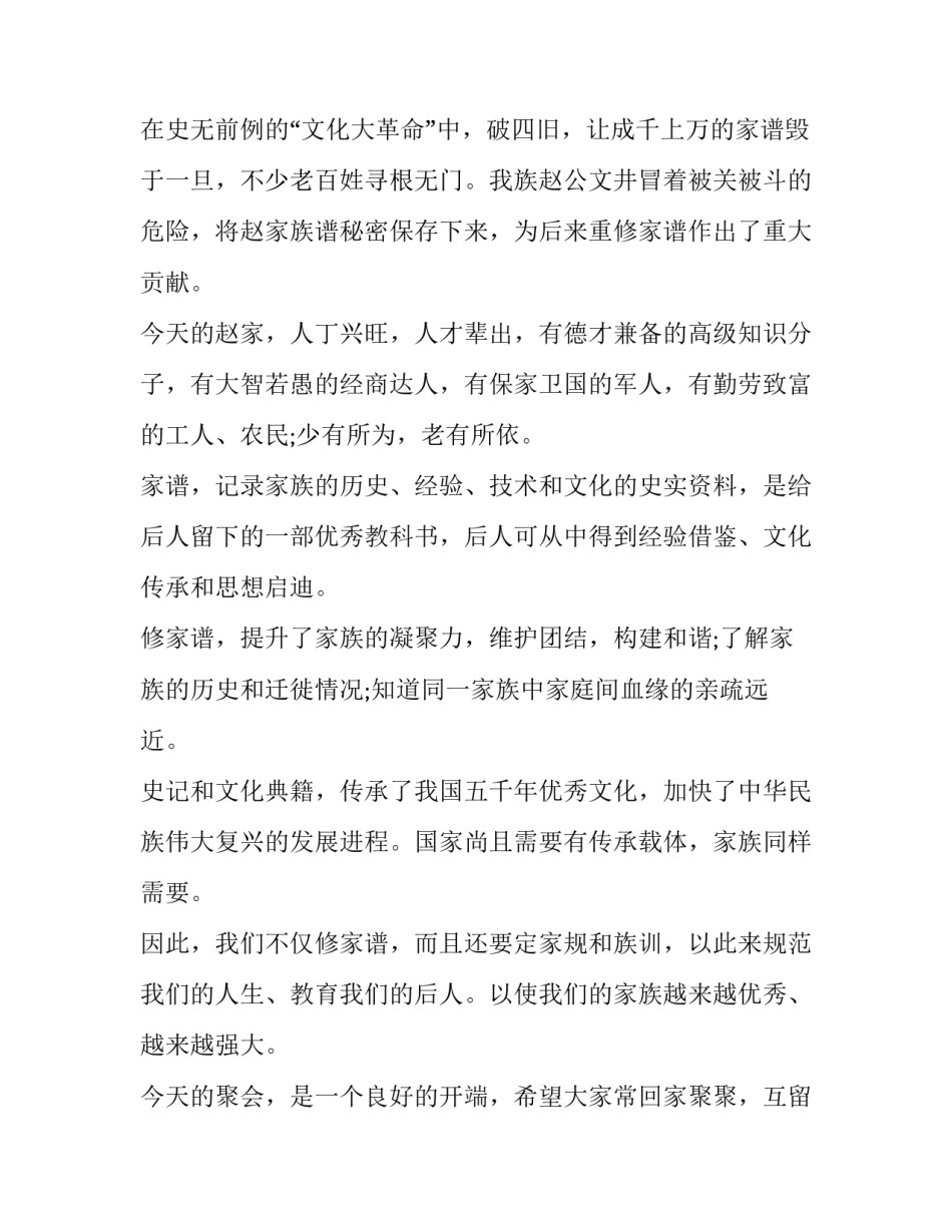 家族基金协议书通用 家族成立基金会章程(2篇)_第2页