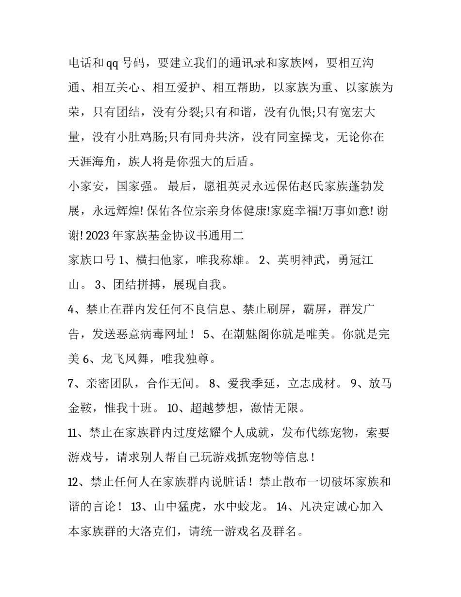 家族基金协议书通用 家族成立基金会章程(2篇)_第3页