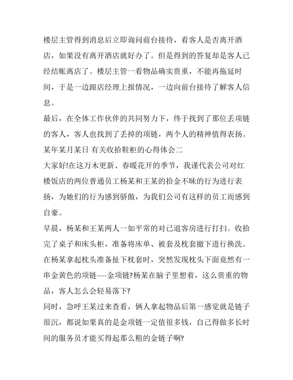 收拾鞋柜的心得体会 整理鞋柜心得体会(三篇)_第2页