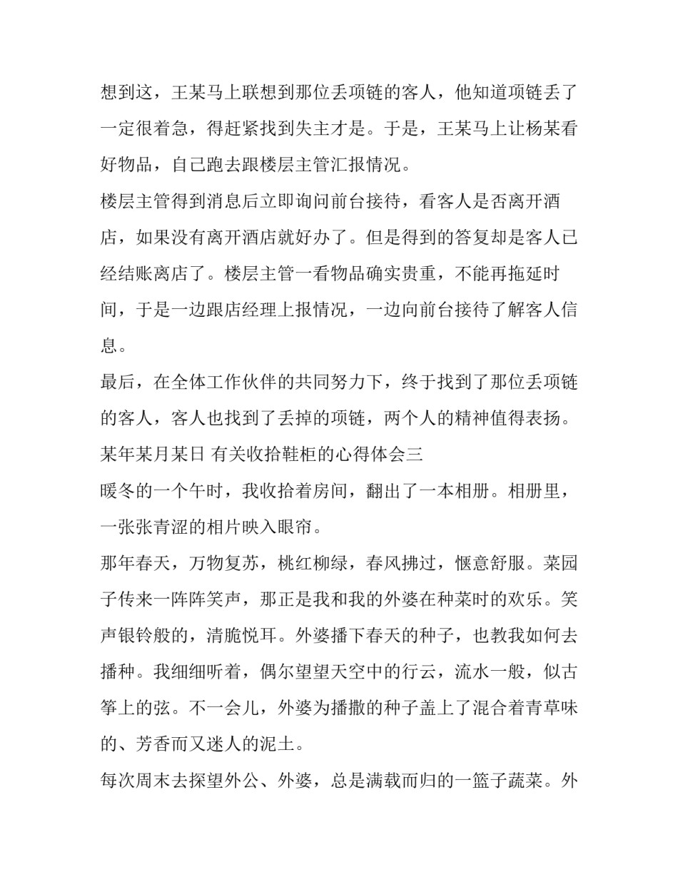 收拾鞋柜的心得体会 整理鞋柜心得体会(三篇)_第3页