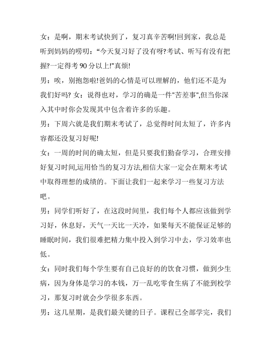 红领巾走向校园心得体会实用 红领巾更鲜艳心得体会(5篇)_第2页