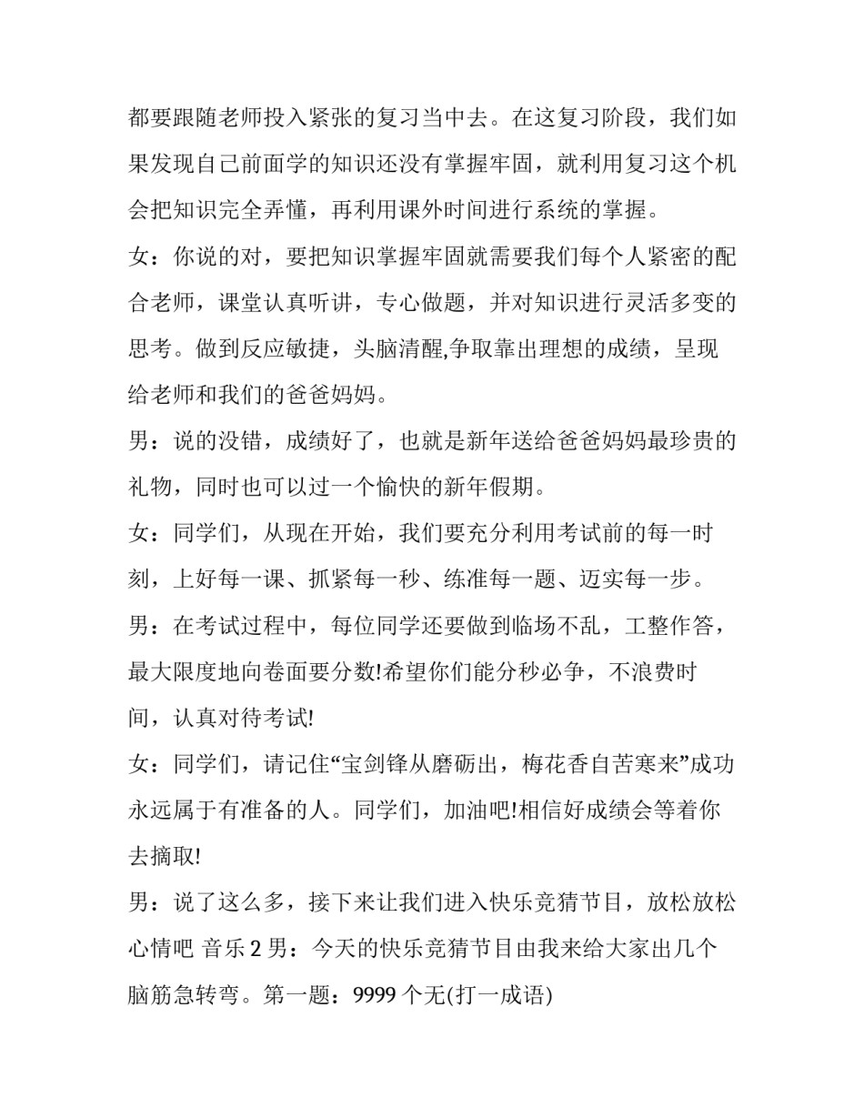 红领巾走向校园心得体会实用 红领巾更鲜艳心得体会(5篇)_第3页