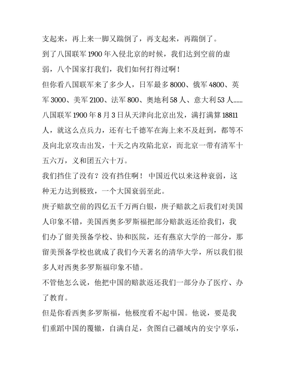 大国崛起第12集心得体会实用 大国崛起第十集感悟(7篇)_第2页