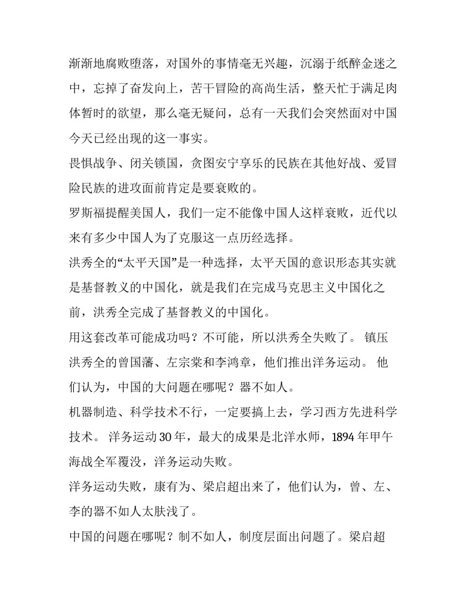 大国崛起第12集心得体会实用 大国崛起第十集感悟(7篇)_第3页