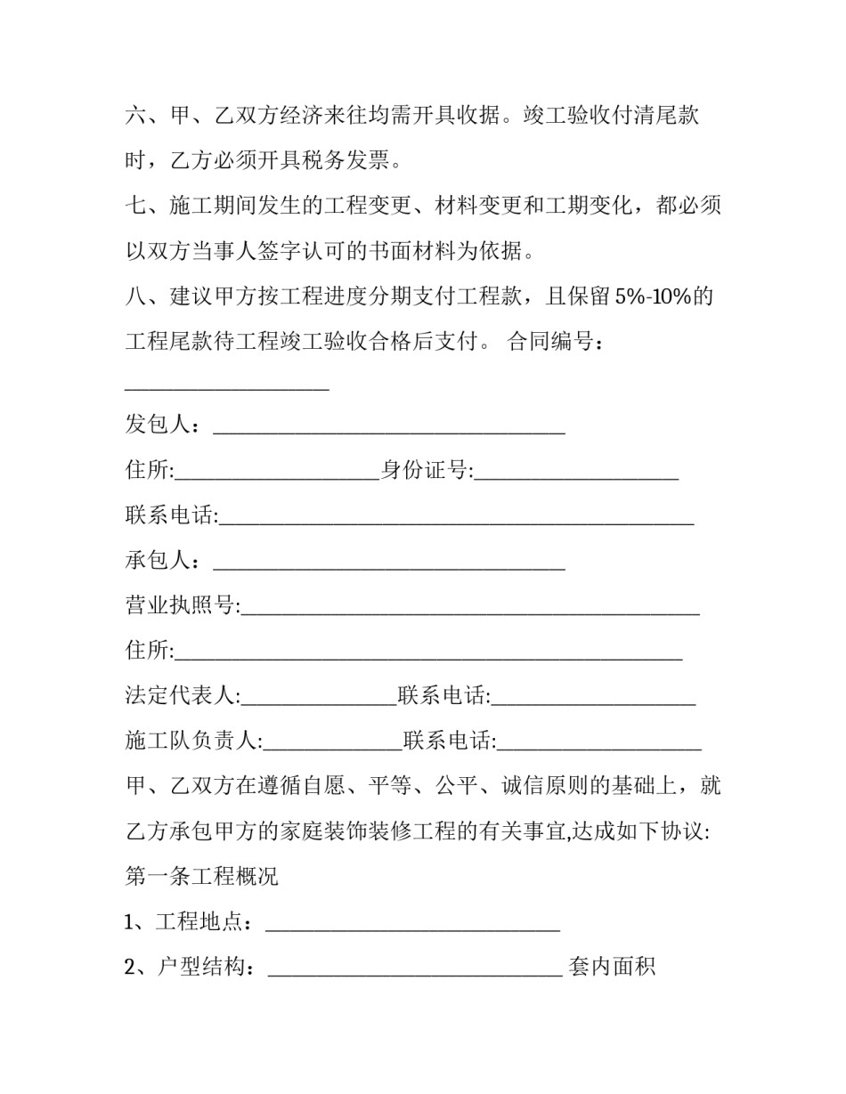 家庭存款投资指南心得体会范文 存款方式与收益研究个人小结(五篇)_第2页