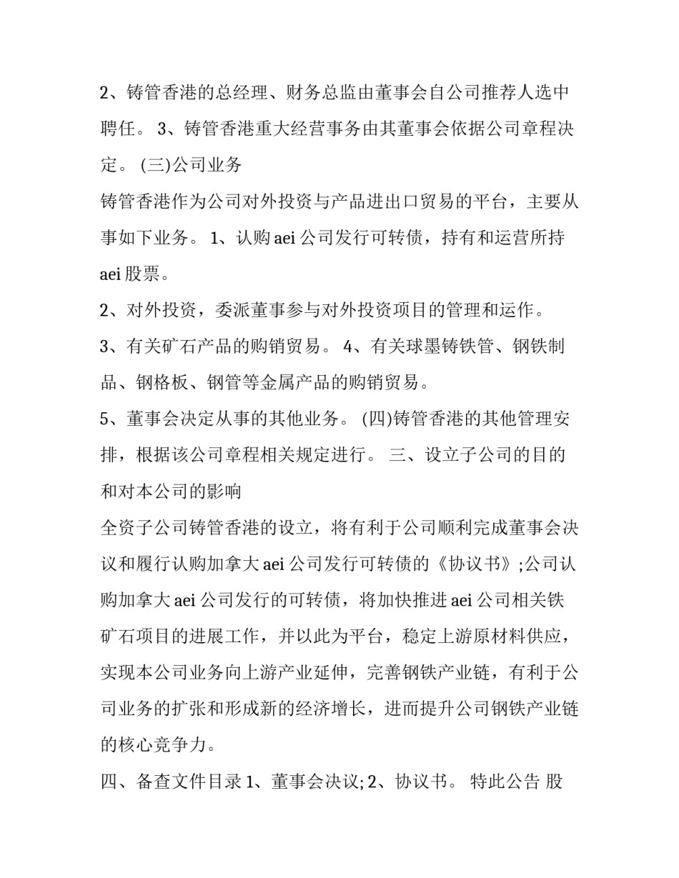 子公司调回母公司申请书怎么写 子公司向母公司借款的申请怎么写(6篇)_第3页