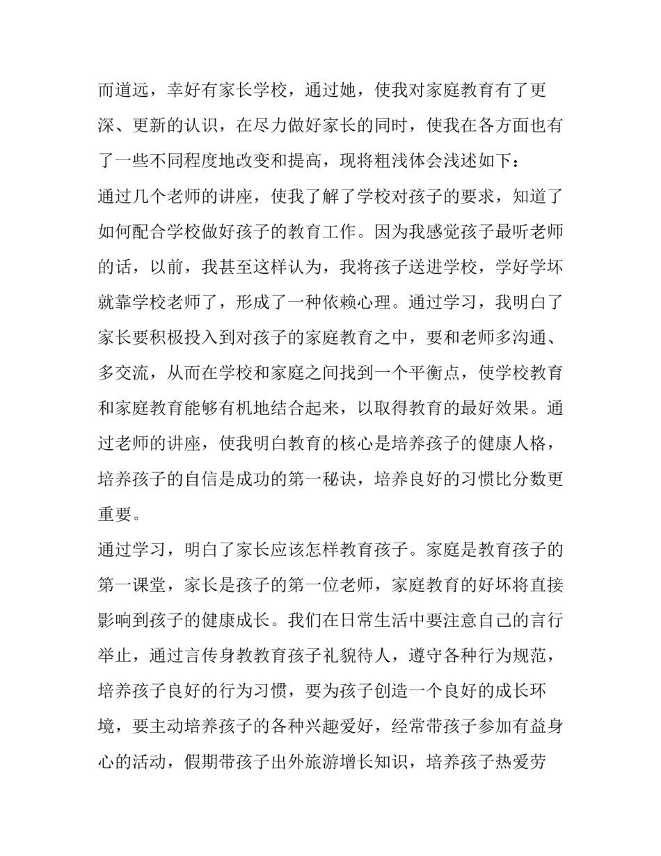 家庭教育古今案例心得体会总结 有关古今家庭教育的事例(3篇)_第3页