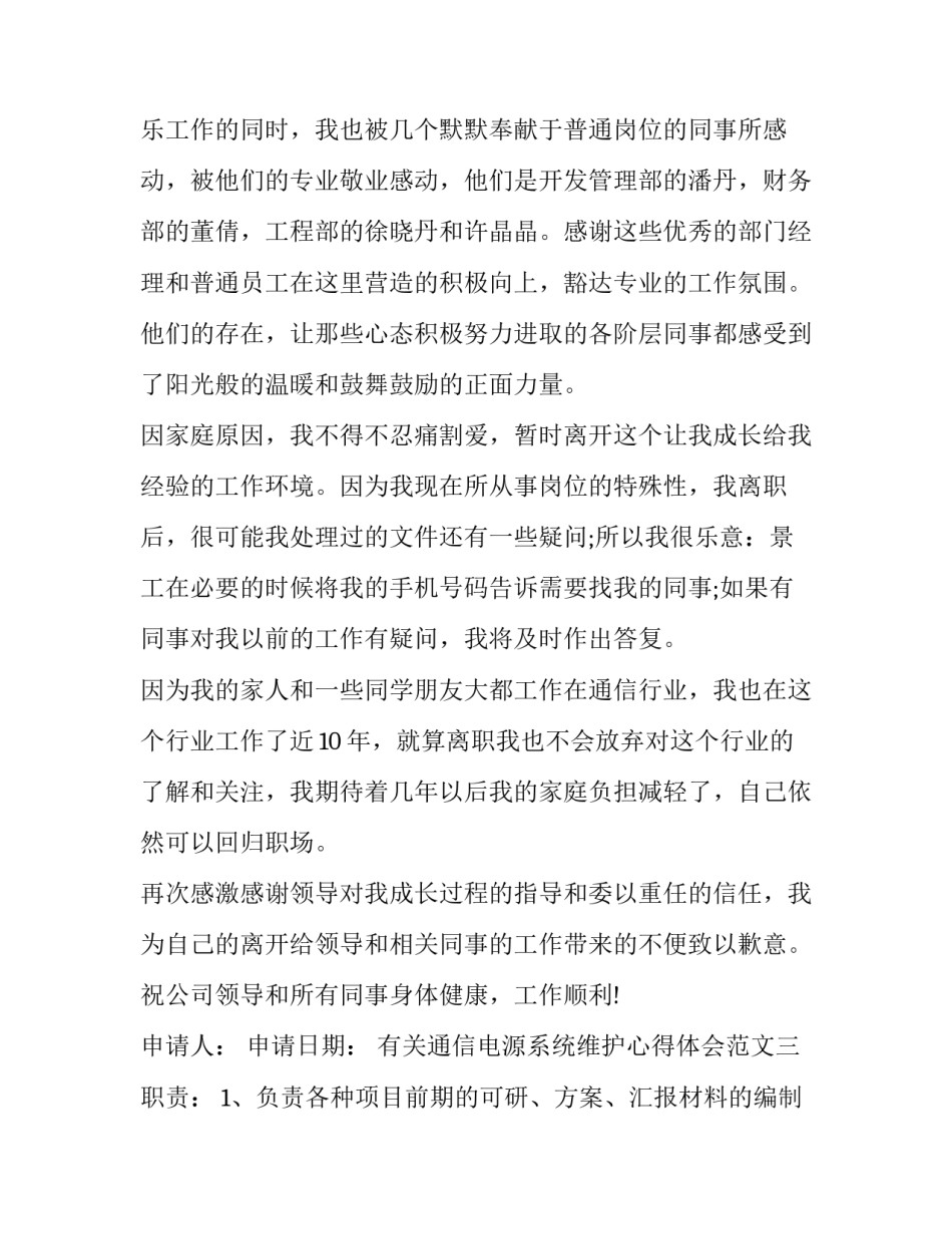 通信电源系统维护心得体会范文 通信电源培训心得(四篇)_第3页