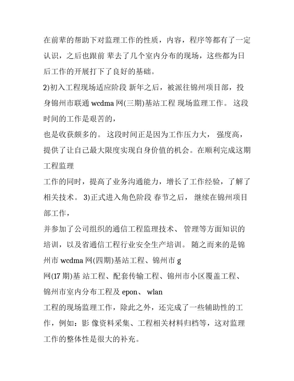 通信电源系统维护心得体会范本 通信电源设备操作与维护(三篇)_第2页