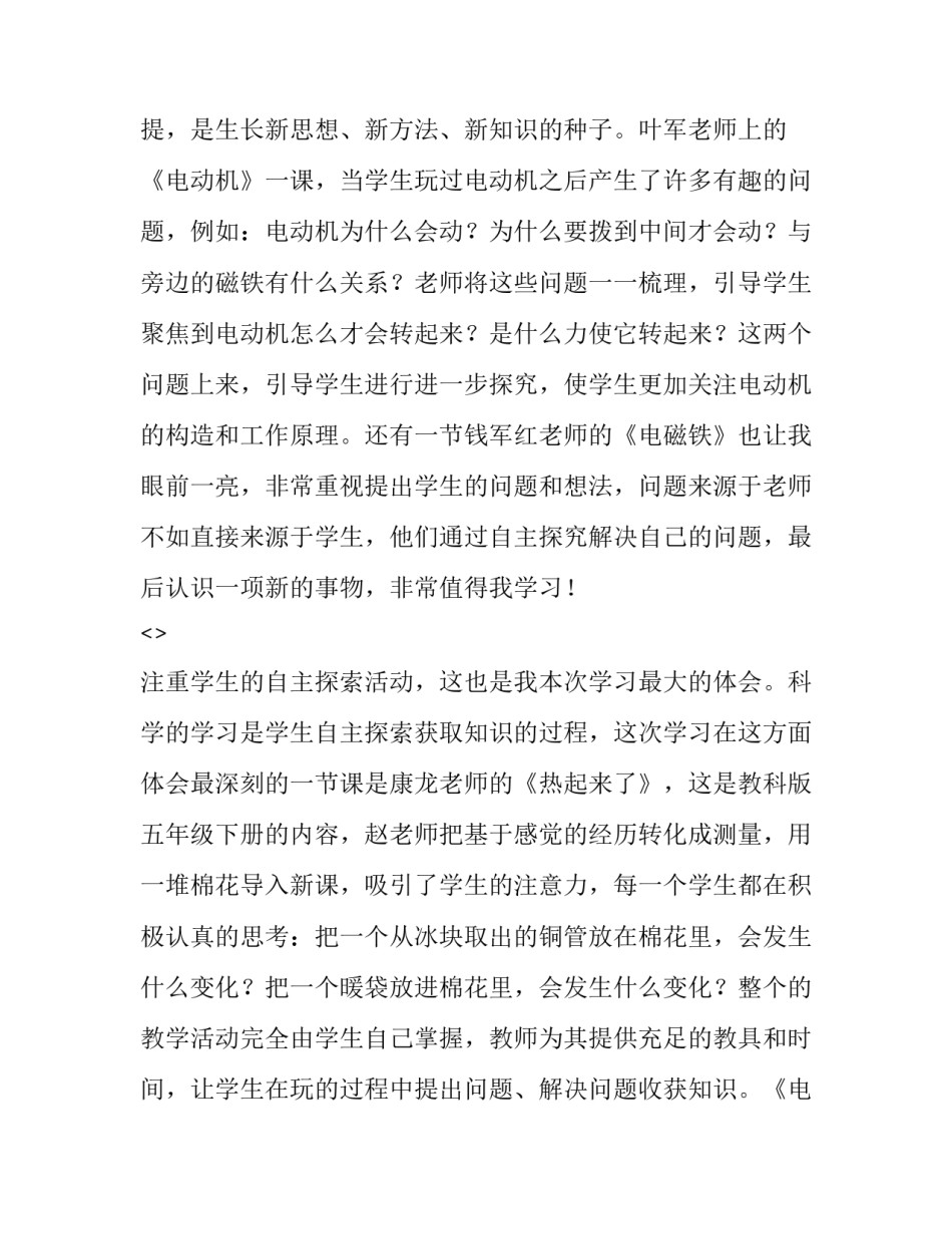 名师课堂讲话心得体会及收获 名师课堂的收获(二篇)_第2页