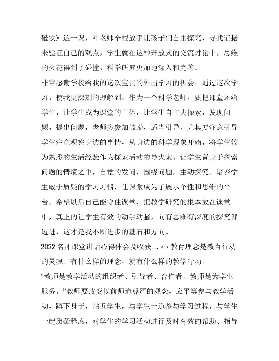 名师课堂讲话心得体会及收获 名师课堂的收获(二篇)_第3页