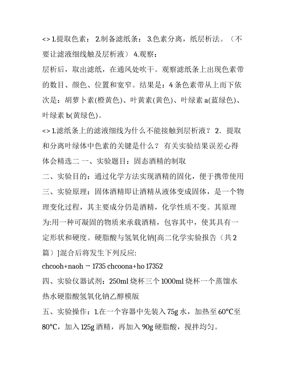 实验结果误差心得体会精选 实验误差总结(4篇)_第2页