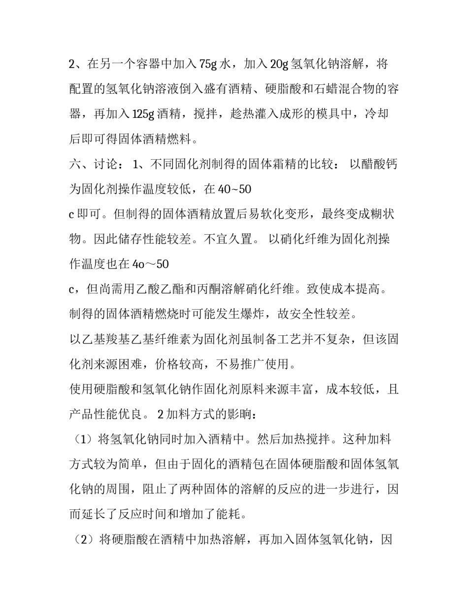 实验结果误差心得体会精选 实验误差总结(4篇)_第3页