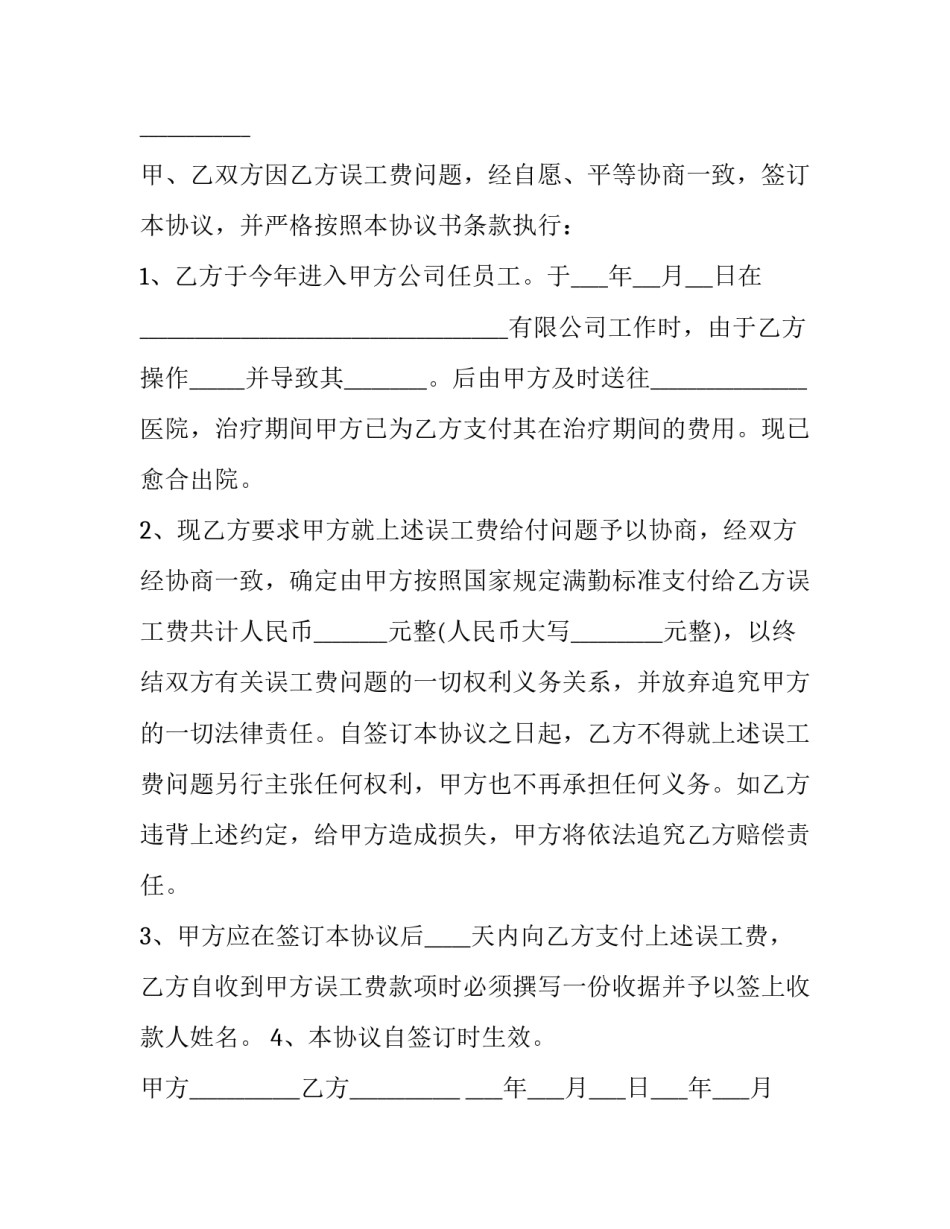 误工费和工伤申请书 误工费赔偿申请书(六篇)_第3页