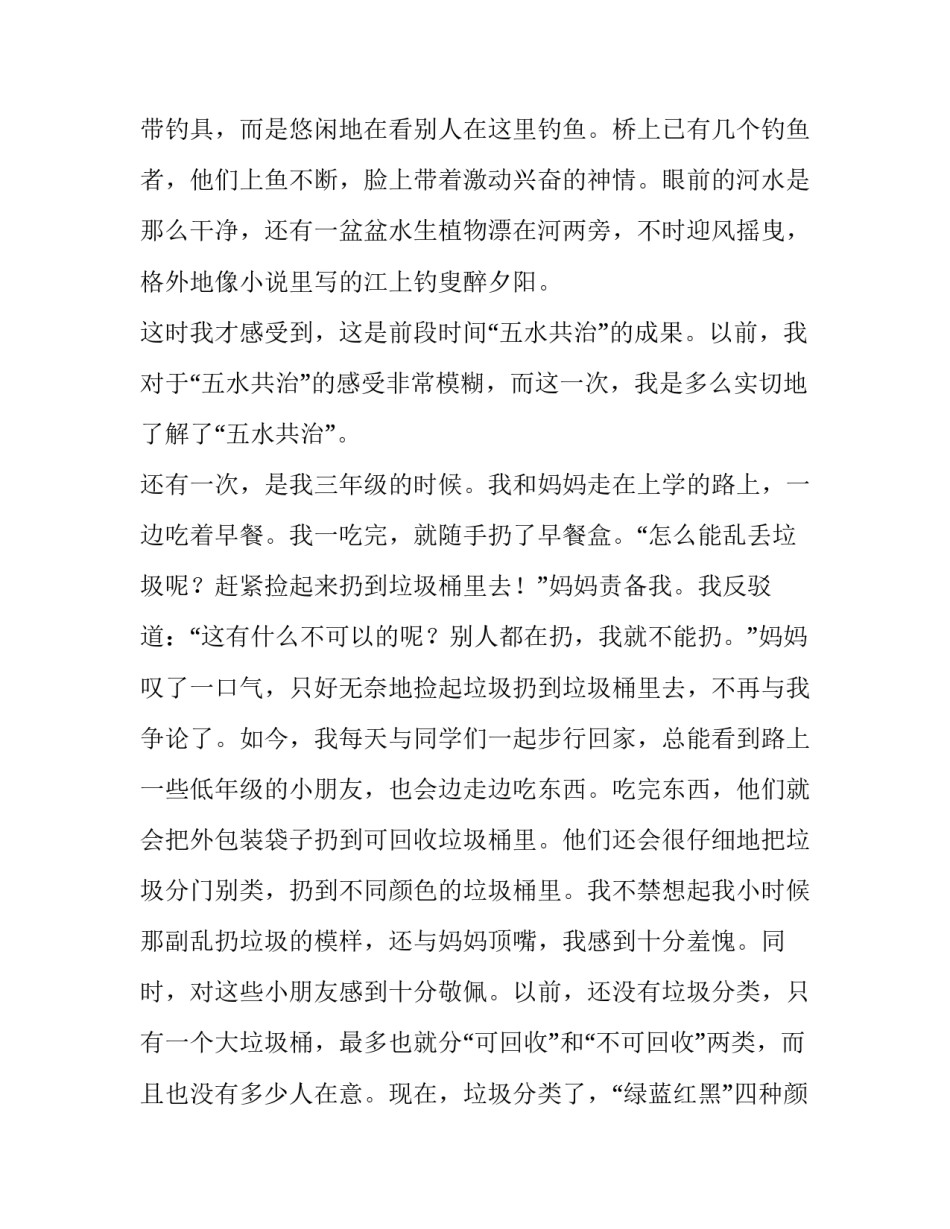 我为师生办事心得体会及感悟 为师生服务感言(3篇)_第2页