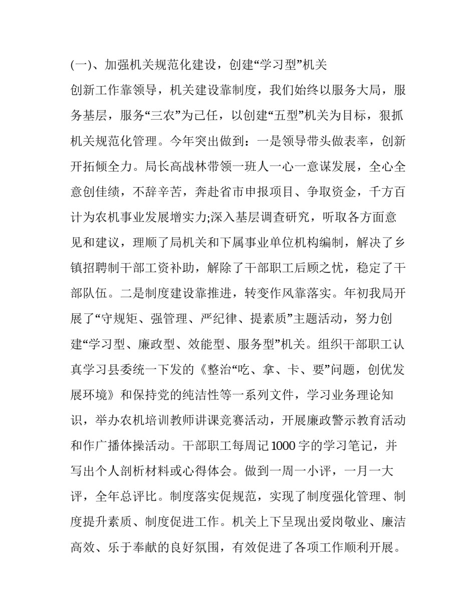 大局观典型案例心得体会范本 关于大局观的案例(4篇)_第2页