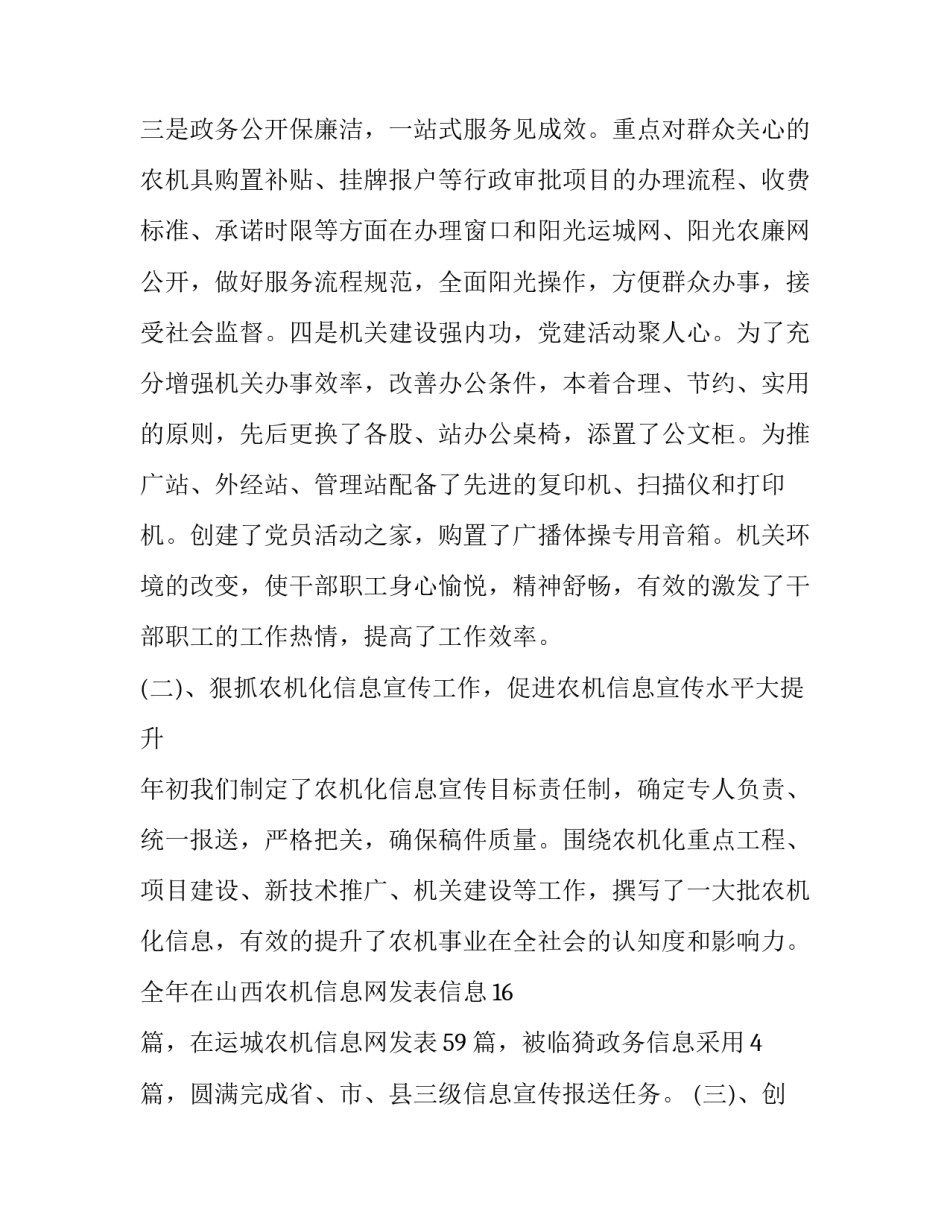 大局观典型案例心得体会范本 关于大局观的案例(4篇)_第3页