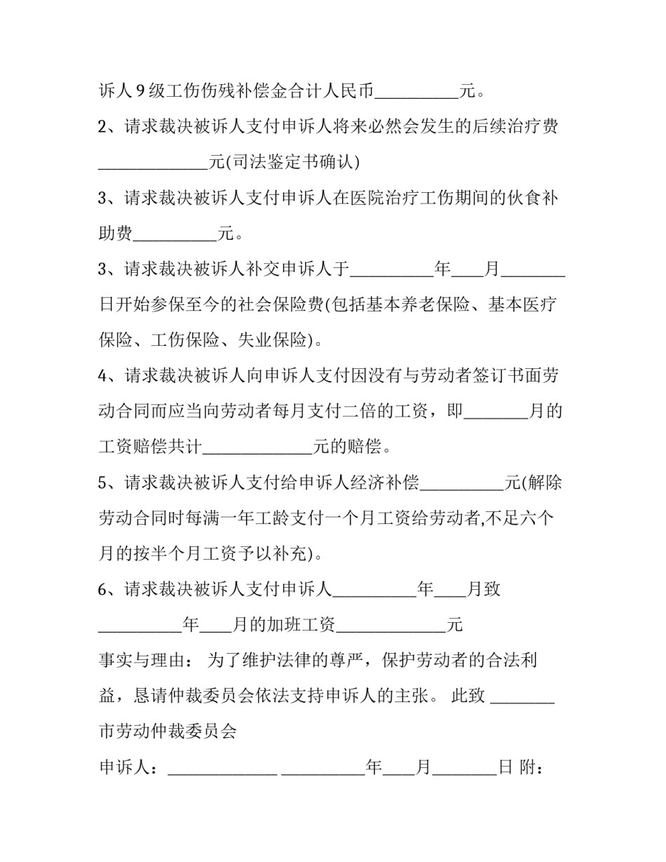 争议焦点心得体会范本 争议焦点总结(9篇)_第2页