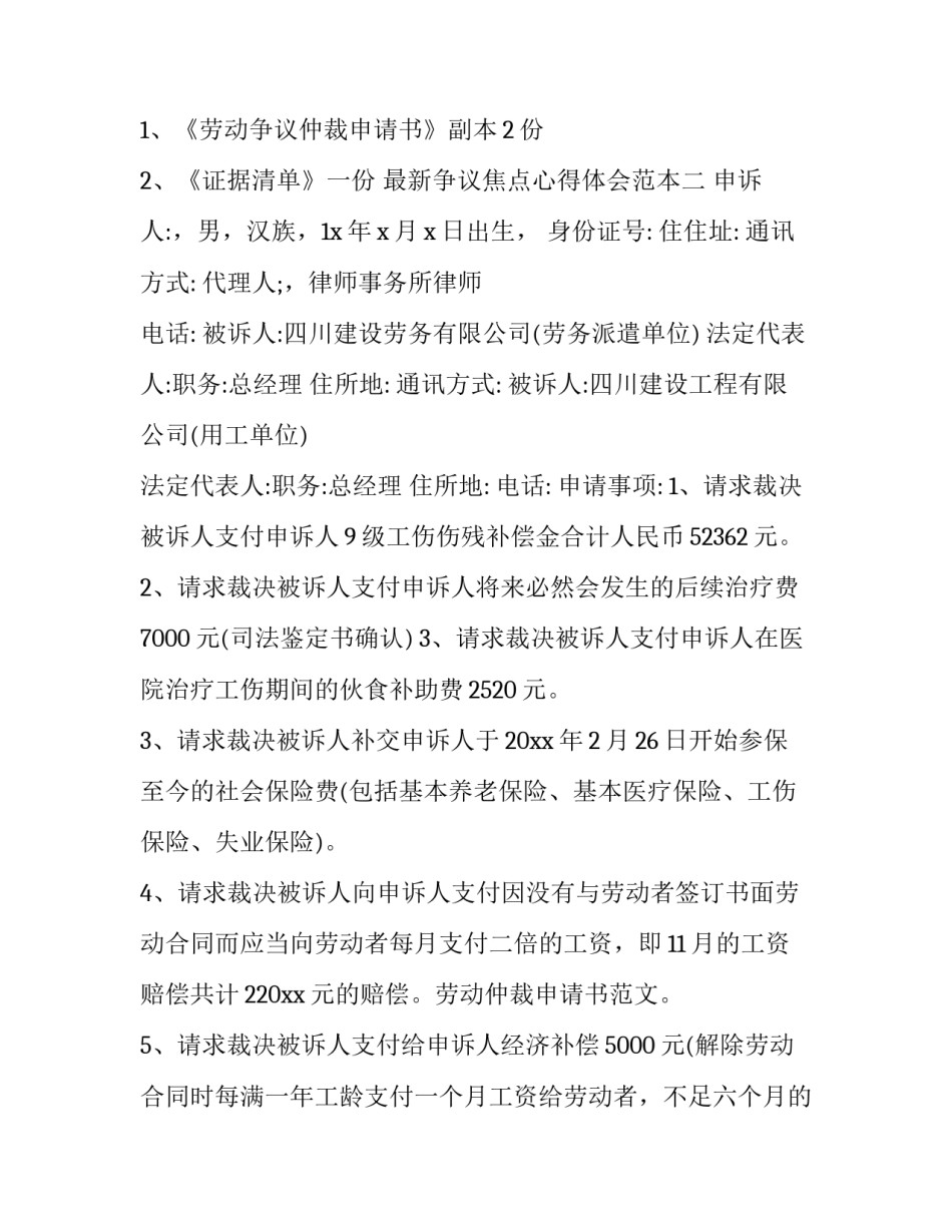 争议焦点心得体会范本 争议焦点总结(9篇)_第3页