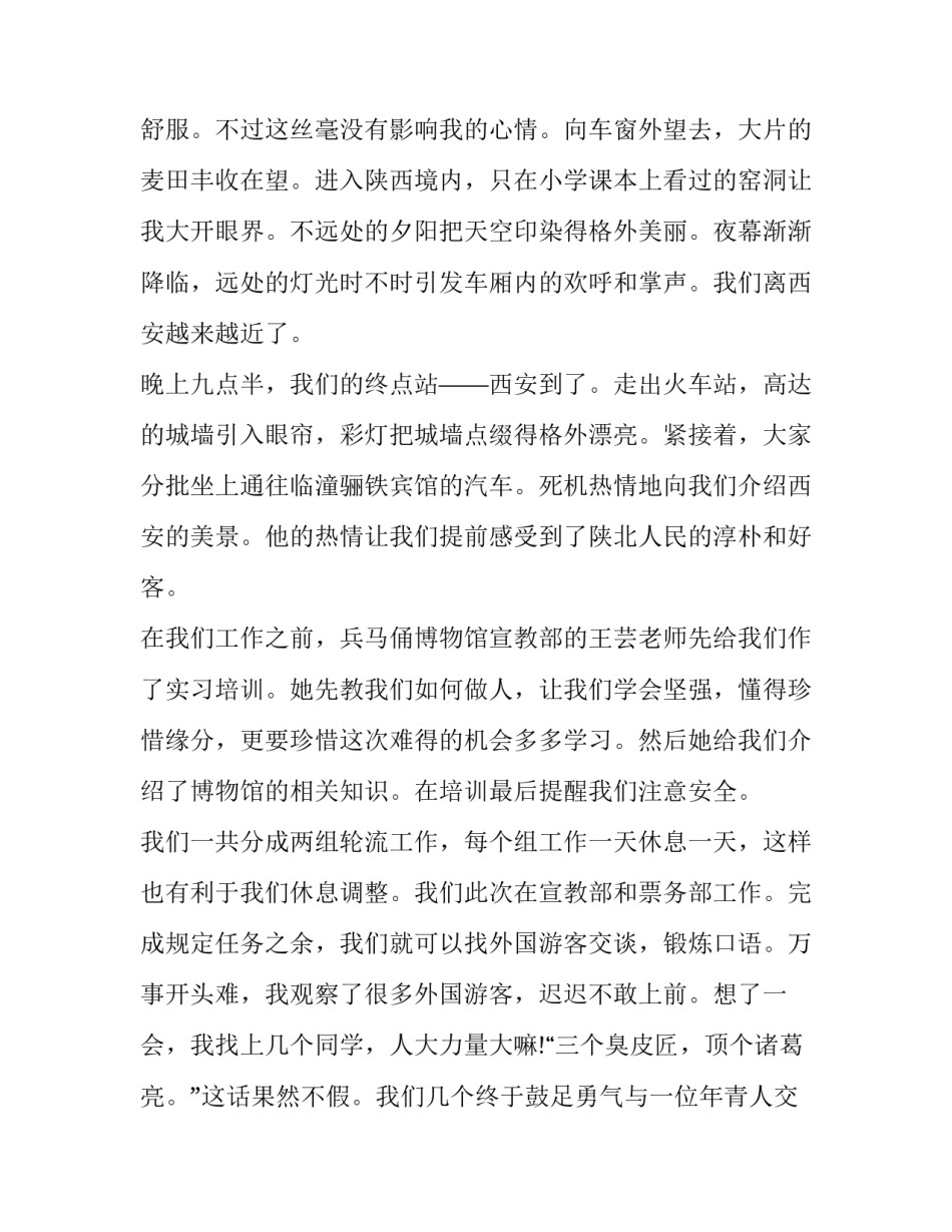 参观芯片企业的心得体会报告 参观芯片企业的心得体会报告总结(4篇)_第2页