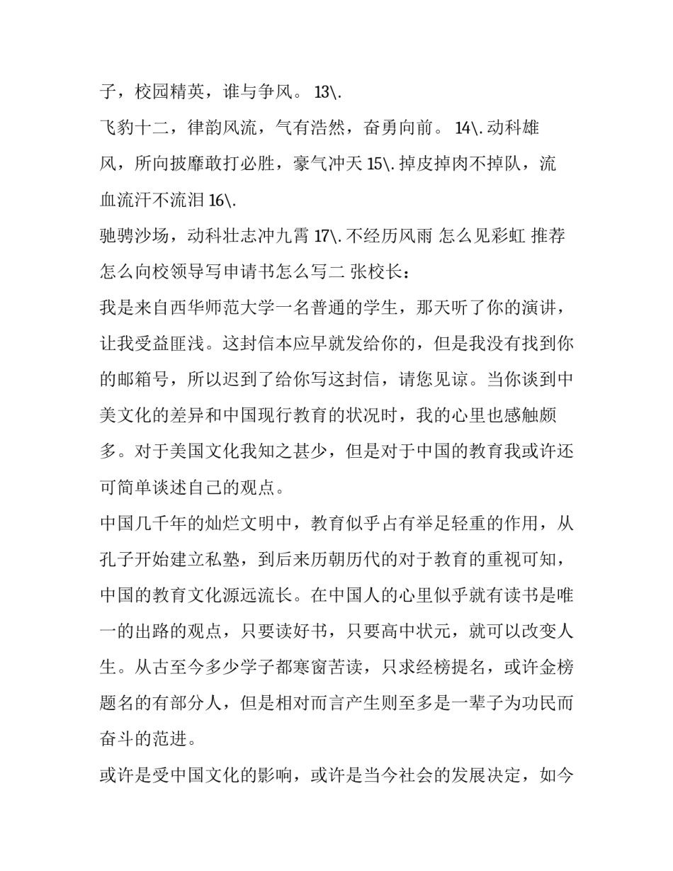 怎么向校领导写申请书怎么写 向校领导写的申请书(二篇)_第2页