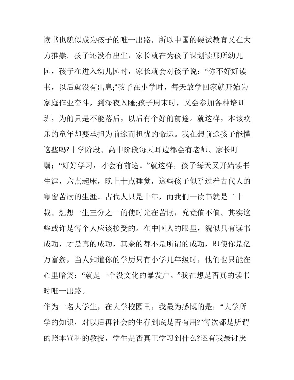 怎么向校领导写申请书怎么写 向校领导写的申请书(二篇)_第3页