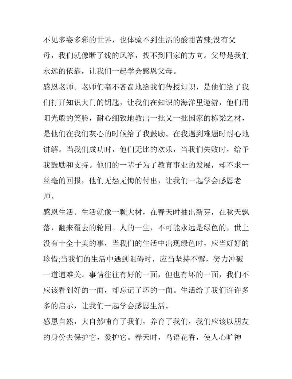 学会与人的心得体会及感悟 与人相处的心得体会(六篇)_第2页