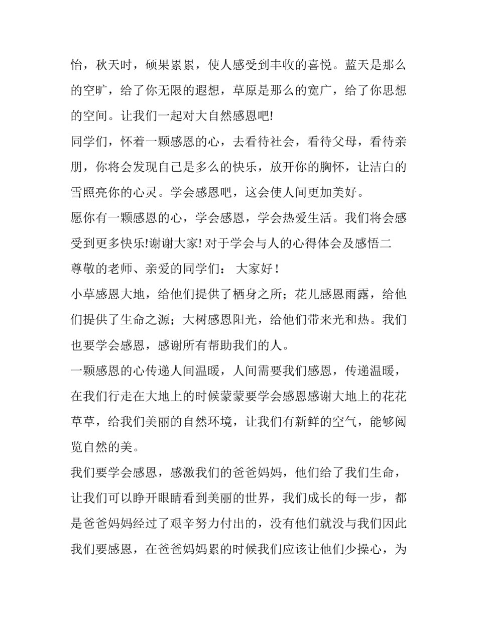 学会与人的心得体会及感悟 与人相处的心得体会(六篇)_第3页