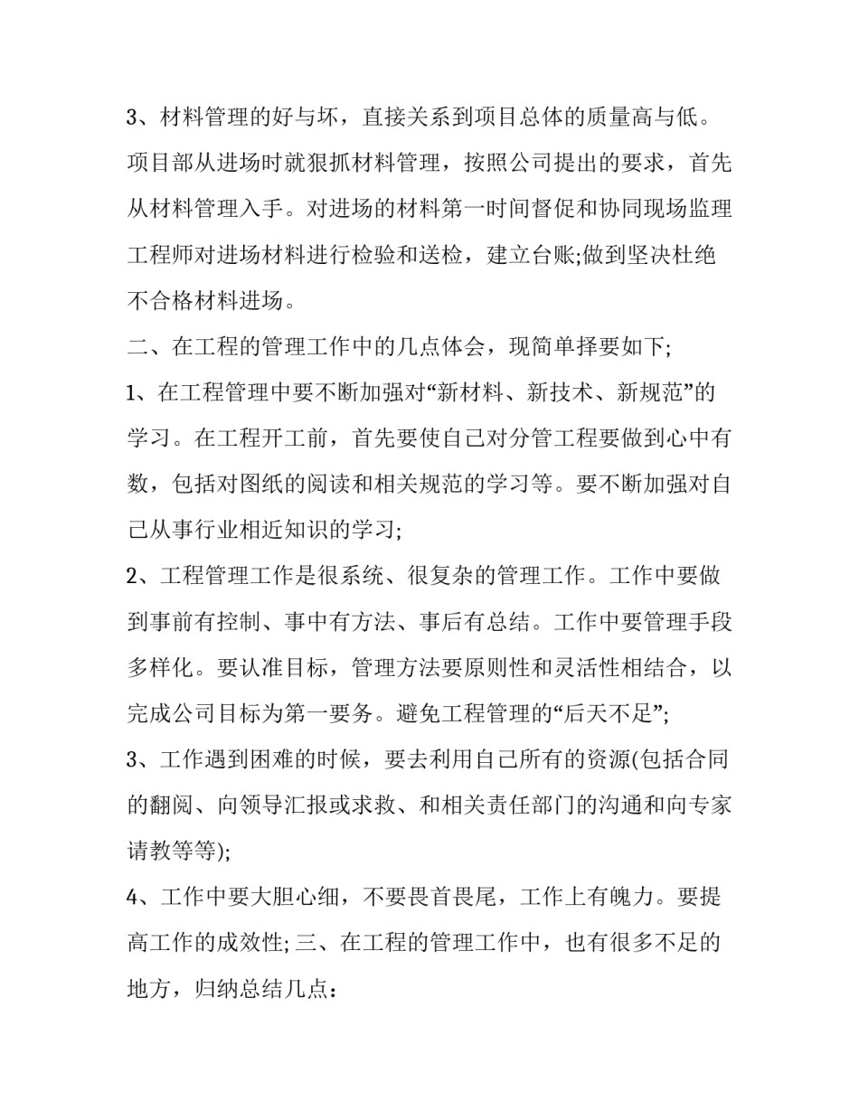 电气工程伦理心得体会总结 电气方面的工程伦理案例(六篇)_第2页
