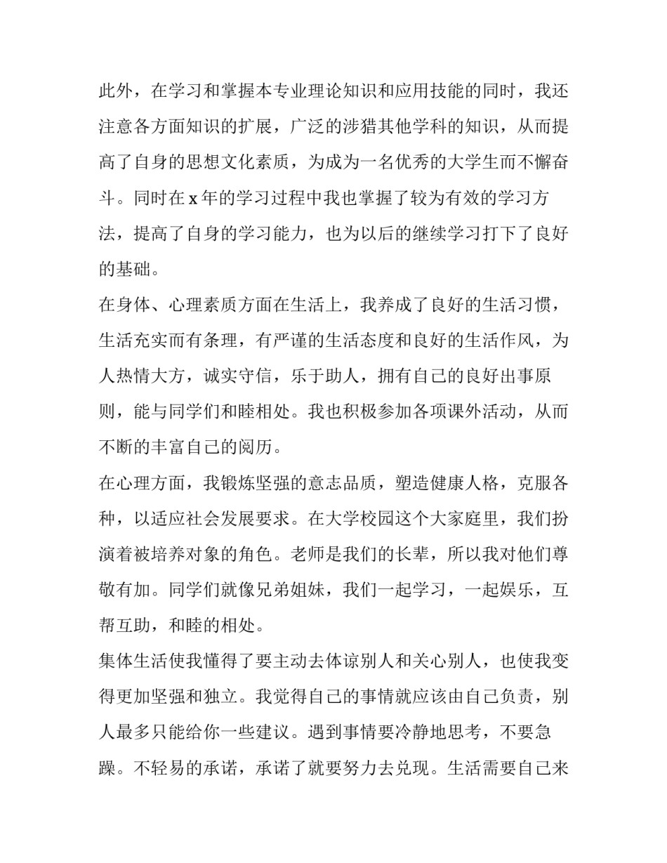 大专生培训心得体会及感悟 大专生培训心得体会及感悟范文(五篇)_第2页
